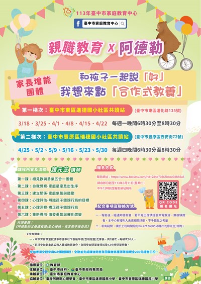 113年臺中市家庭教育中心親職教育系列課程海報