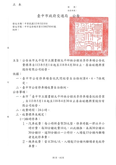交通局公告-1