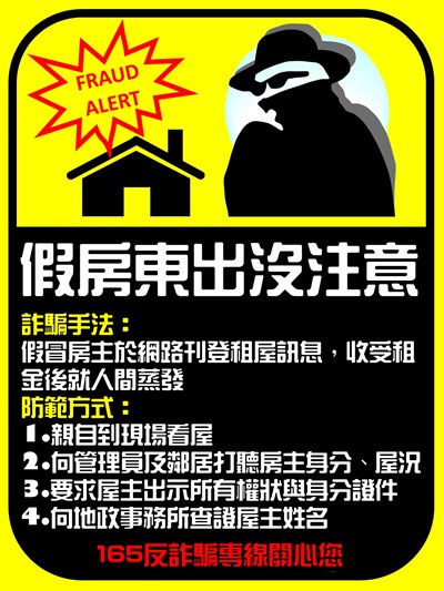 假房東海報