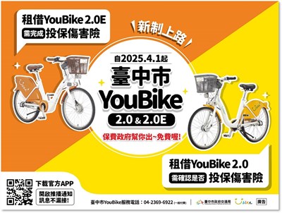 租借YouBike2.0需完成投保傷害險