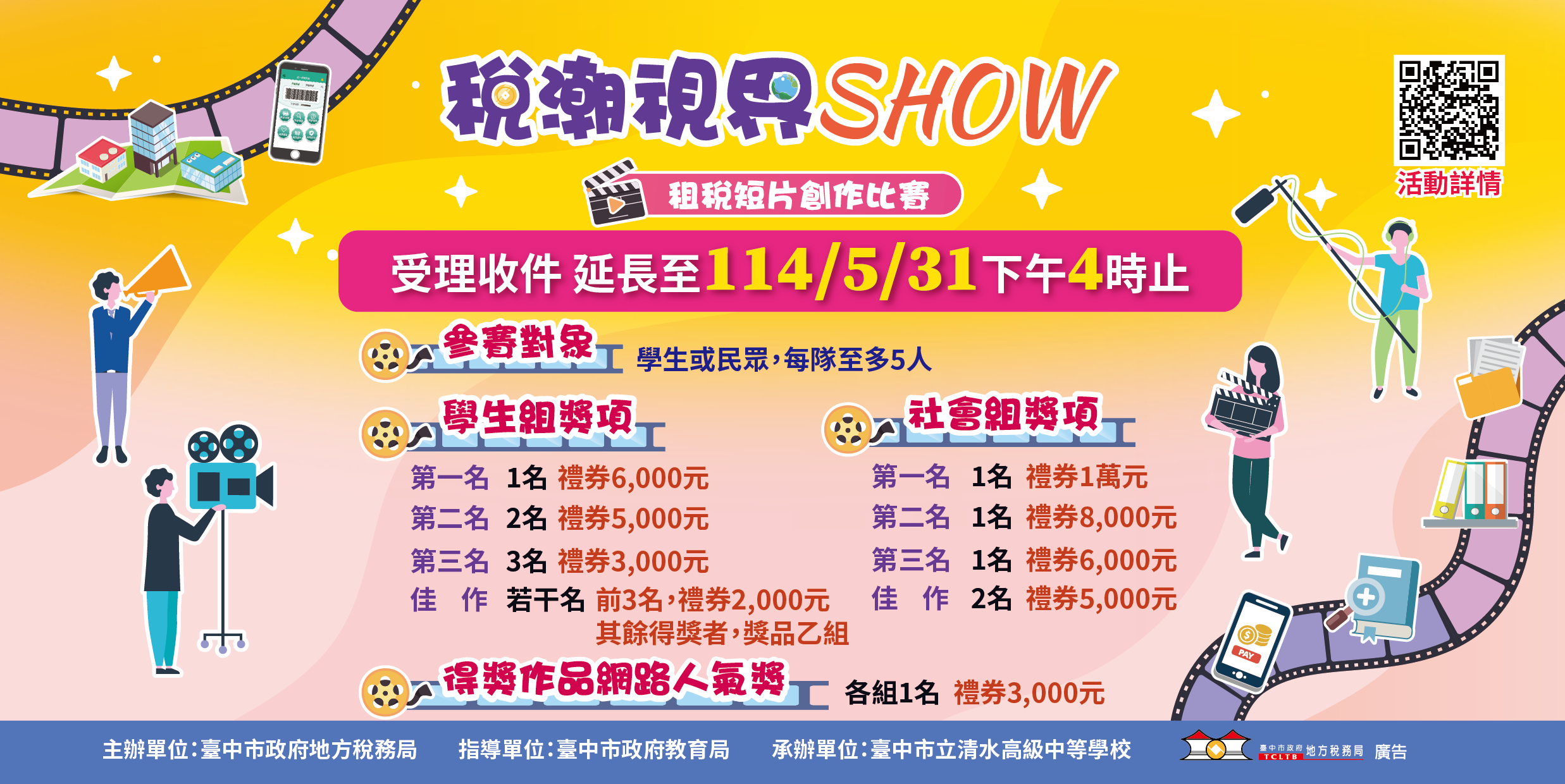 114租稅SHOW