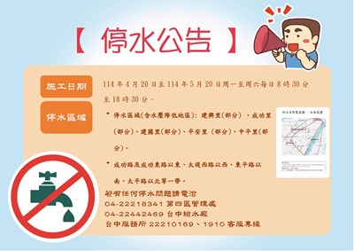 停水公告