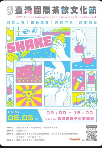 2025臺灣國際茶飲文化節系列活動DM