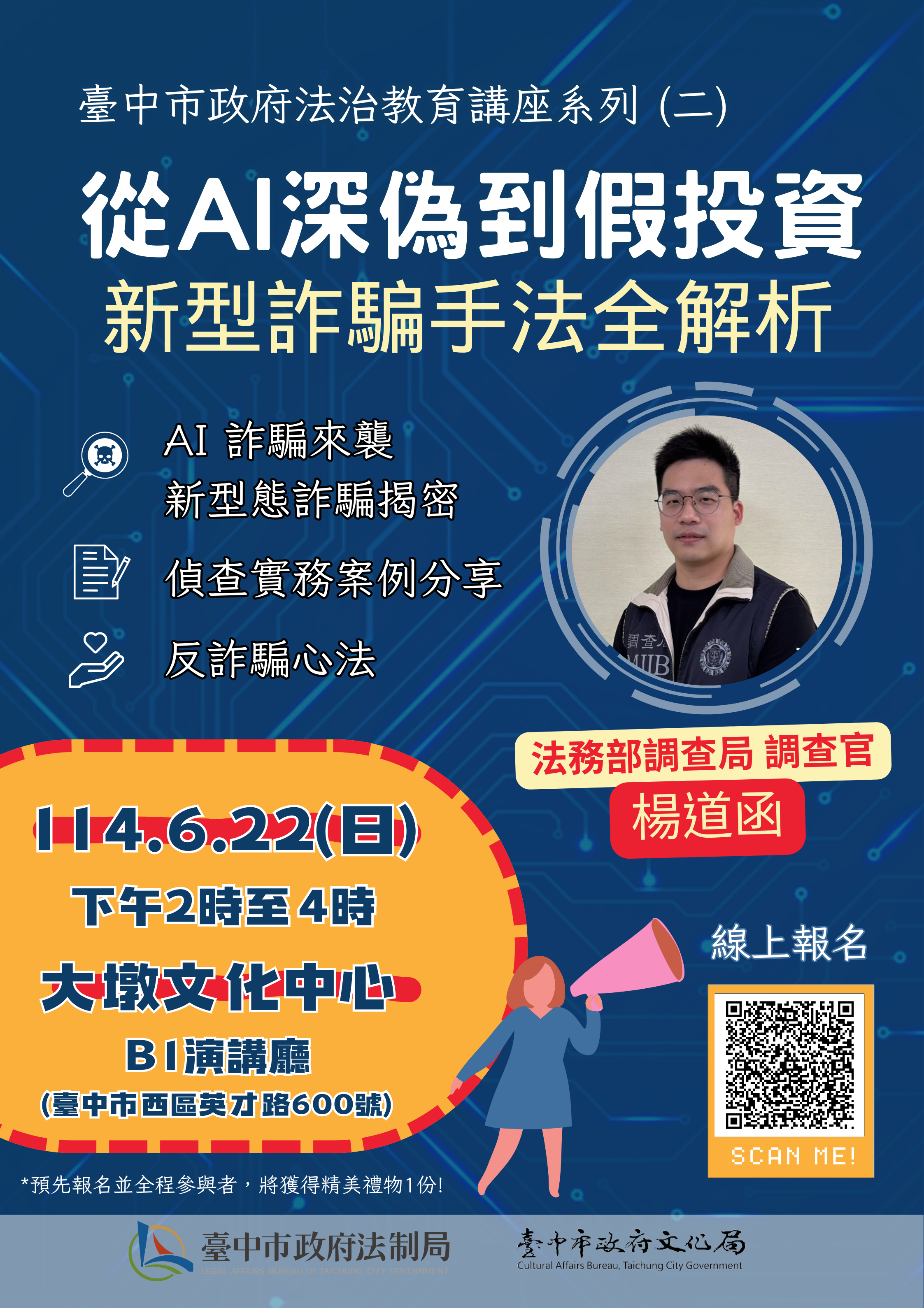 114年臺中市政府法治教育講座系列(二)DM