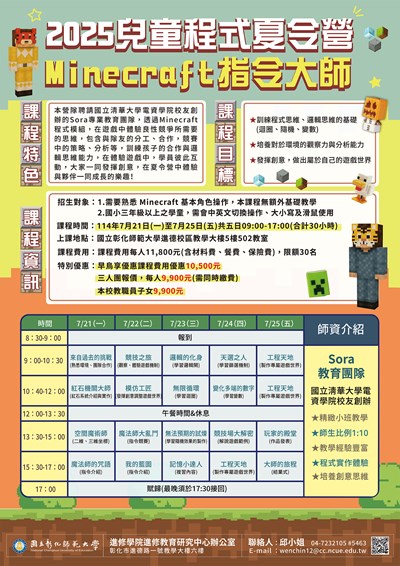 【2025兒童程式夏令營】Minecraft 指令大師2