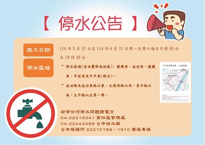 停水公告