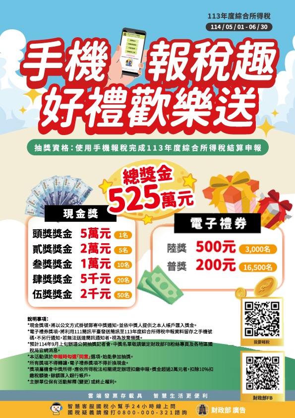 手機報稅DM 複製