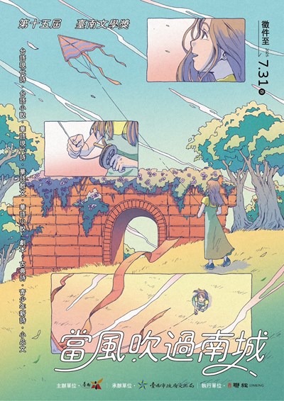 臺南文學獎徵文海報