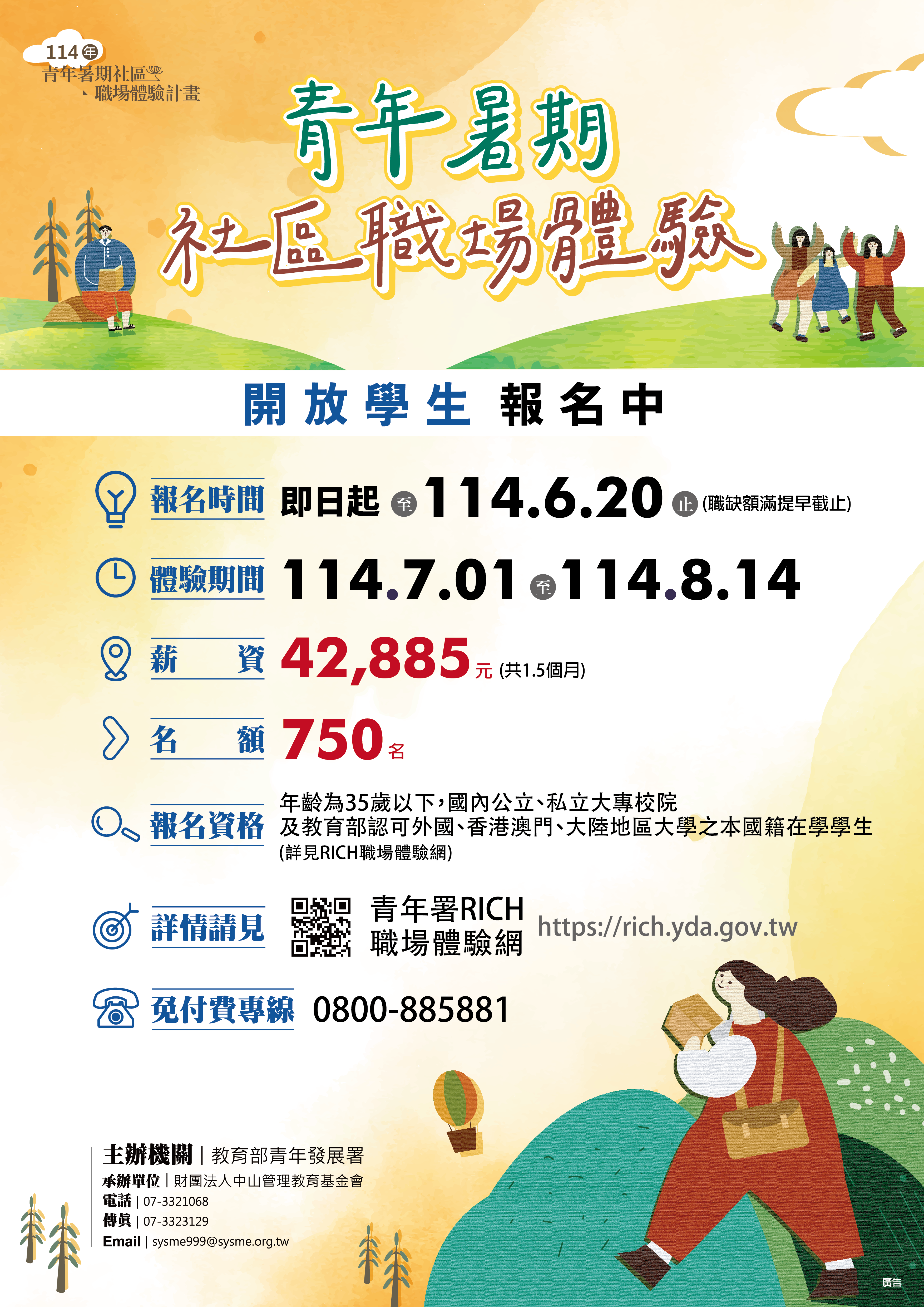 114年度青年暑期社區職場體驗