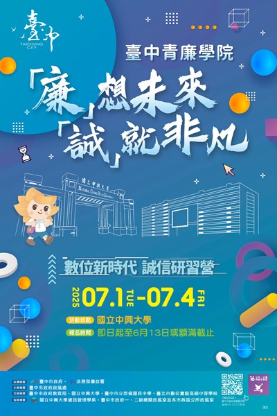 114年青廉學院DM