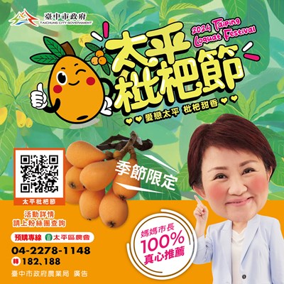 太平枇杷節line宣傳圖卡