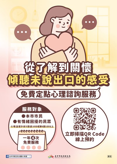 台中市政府衛生局宣傳海報