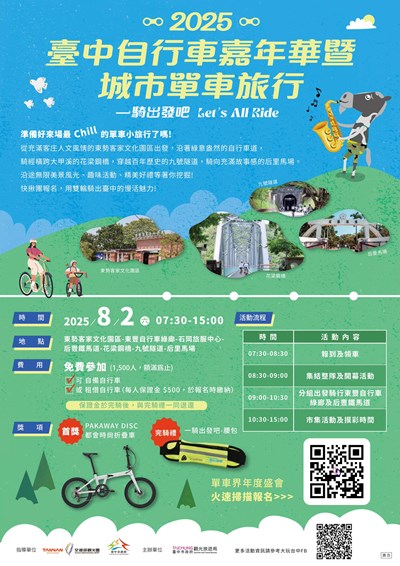 城市單車旅行宣傳海報
