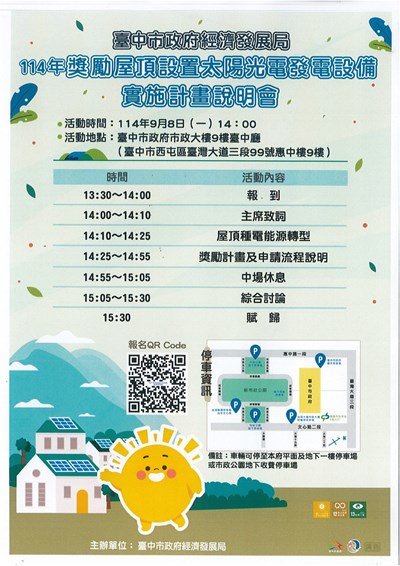 說明會課程表