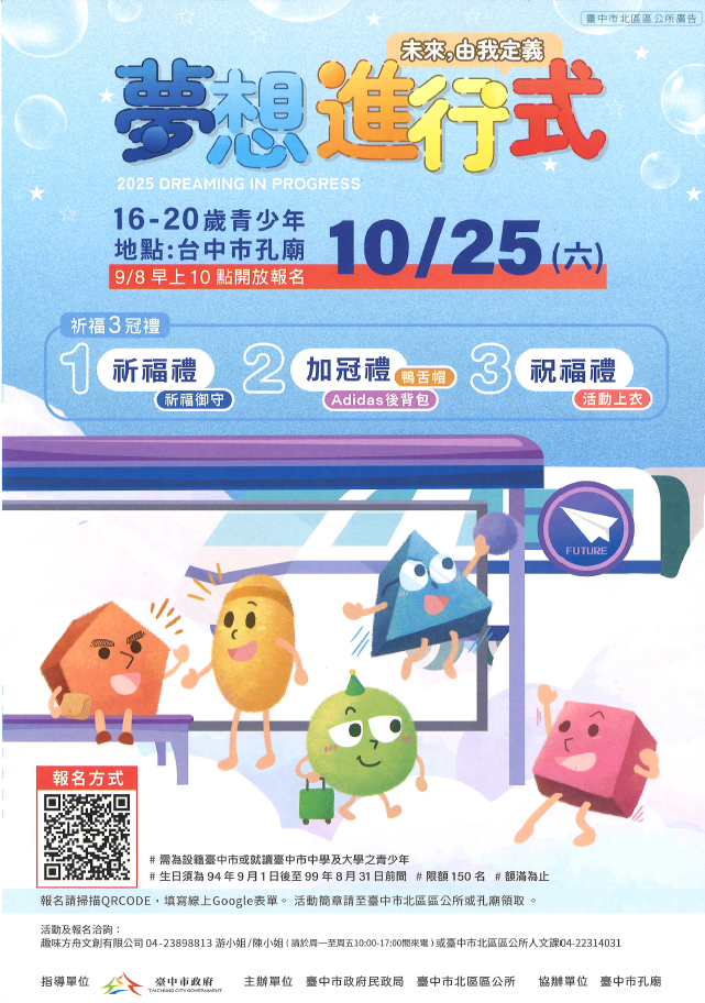 夢想進行式活動文宣