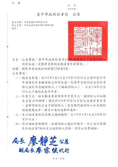 114總清查公告