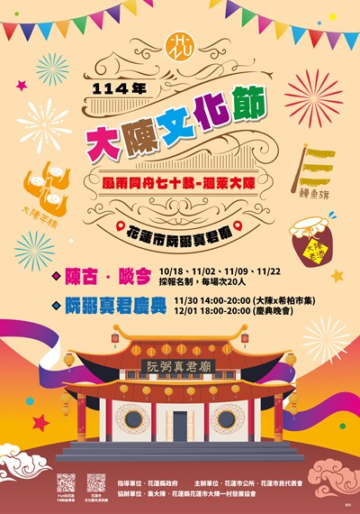 114年大陳文化節風雨同舟七十載—洄萊大陳活動海報電子檔