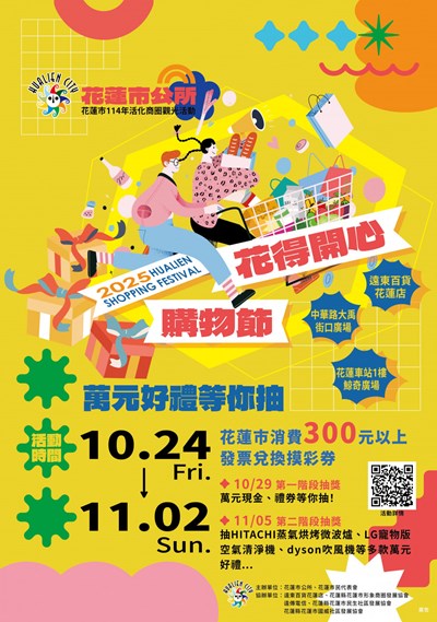 2025花得開心購物節