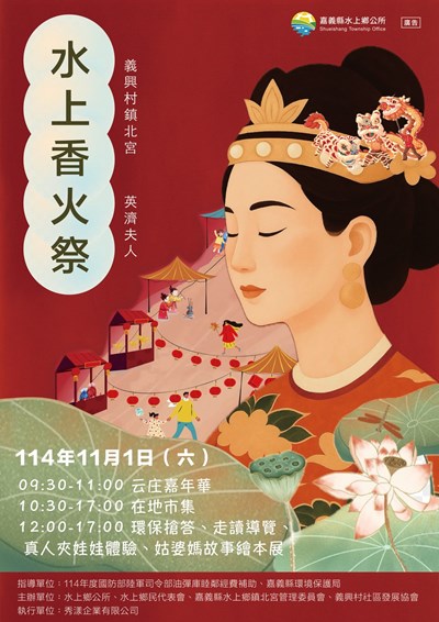 水上香火祭—英濟夫人