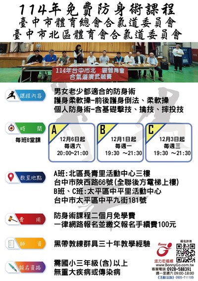 《114年免費防身術課程》DM
