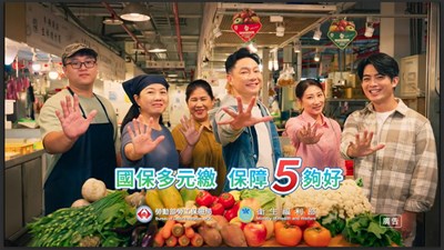 國民年金 替未來多留一分保障宣導影片