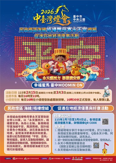 2026中臺灣燈會梧棲鴨母寮永天宮活動海報