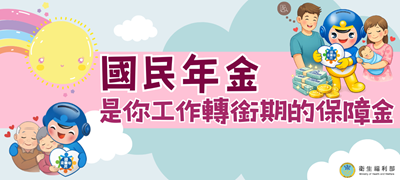 1國保是工作轉銜期的保障金