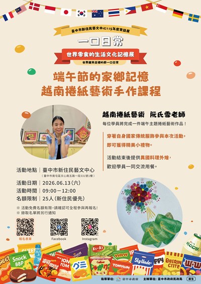 越南捲紙藝術手作課程海報