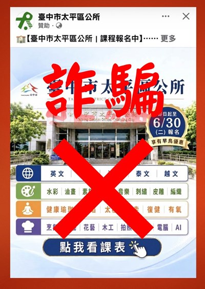 太平區公所FB不實訊息澄清-115