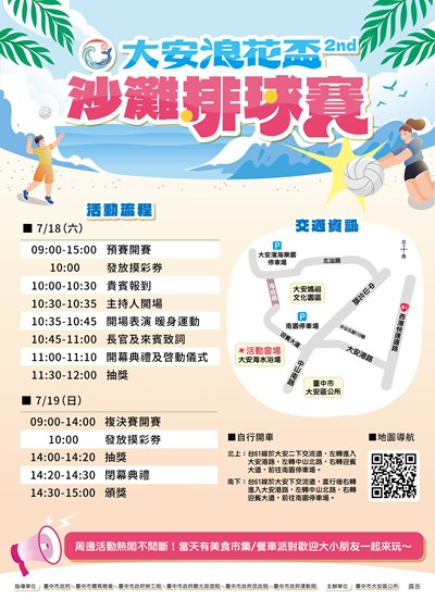 大安浪花盃沙灘排球賽活動