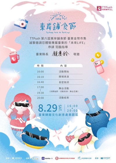 第六屆東岸舖食節未來LIFE活動DM