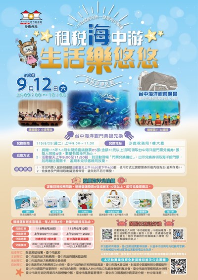 「租稅海中游・生活樂悠悠」租稅宣導活動DM