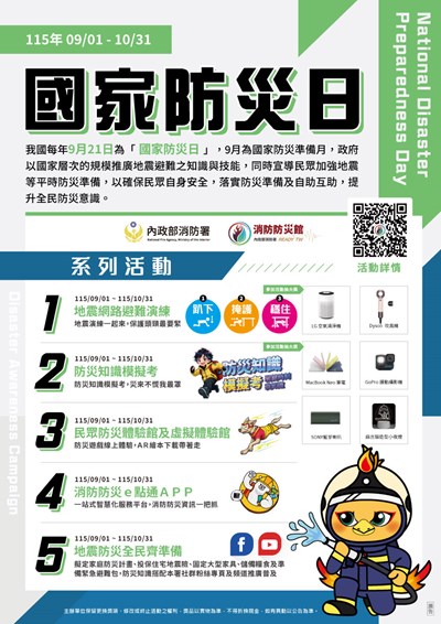 海報-115年家防災日宣傳