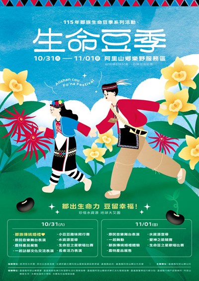 115年生命豆季活動