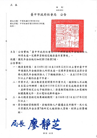115總清查公告