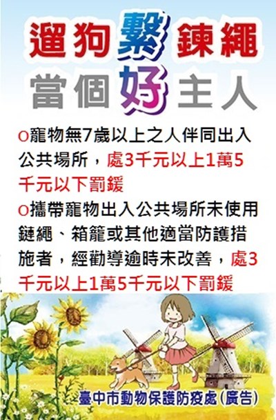 動物保護法修正,未伴同寵物出入公共場所將不經勸導逕為裁處3千至1萬5千元罰鍰。