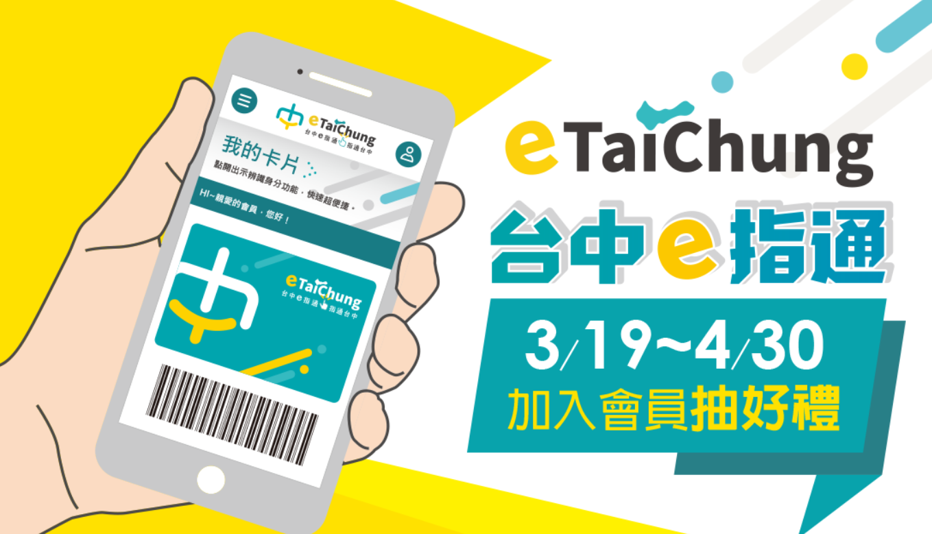 台中E指通主圖