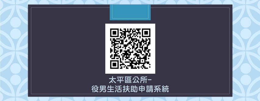 「有政府-安心當兵-無掛礙」專區QR-CODE