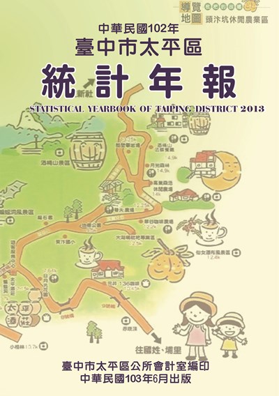 102年統計年報